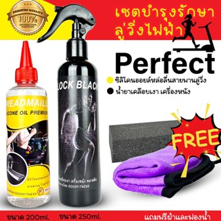 ส่งด่วนPerfect lock black  spray 250มล.น้ำมันลู่วิ่งไฟฟ้า 200มล.Perfect silicone oil Premiumสเปรย์เคลือบสายสาย