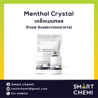 [S0051-53] Menthol Crystal เกล็ดเมนทอล (Food grade/เกรดอาหาร) ขนาด 10, 30, 100 กรัม