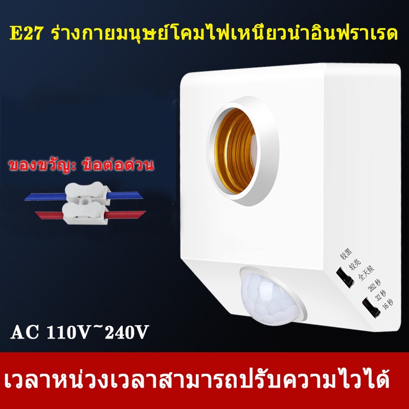 ขั้วหลอดเซ็นเซอร์อัตโนมัติ E27 ปลั๊กไฟ โคมไฟ เหมาะสำหรับทางเดินห้องน้ำห้องใต้ดินโรงรถ ที่มีระบบแสงสว่าง สีขาวสีทองสีเทา