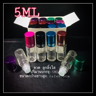 ขวดลูกกลิ้งใสฝาคละสี5ml