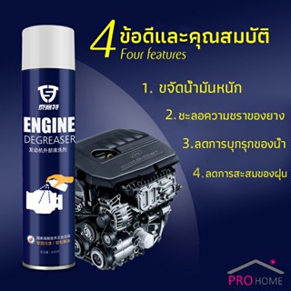 สเปรย์ทำความสะอาดเครื่องยนต์ 650ML สเปรย์ทำความสะอาดห้องเครื่อง ขจัดคราบน้ำมัน Automotive Care