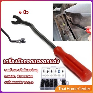 ไขควง งัดพุก งัดกิ๊บ  เครื่องมือถอดไฟหน้า สําหรับซ่อมแซมไฟหน้ารถยนต์  Automotive Tools