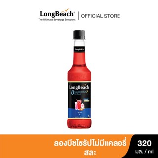 ลองบีชไซรัปไม่มีแคลอรี่สละ (320ml.) LongBeach Zero Calories …