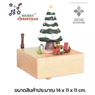 กล่องดนตรีไม้ Merry Christmas (Christmas Tree) กล่องเพลง Music box กล่องดนตรีไขลาน ไม้แท้คุณภาพ สินค้าพร้อมส่ง