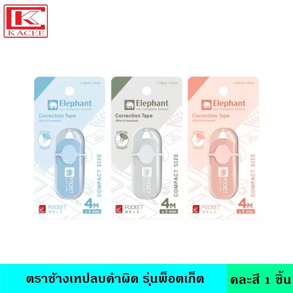 ตราช้าง เทปลบคำผิด รุ่นพ็อตเก็ต คละสี น้ำยาลบคำผิด ลิควิก ดีไซน์กะทัดรัด ใช้งานง่าย ปกปิดเรียบเนียน สีพาสเทล