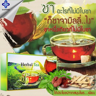 จามิลลี่ เฮอร์บัลชา Jamille Herbal Tea ของแท้100% ชาสมุนไพรสยบน้ำตาลและไขมัน ชาสมุนไพรบำรุงสุขภาพ ผลิตจากสมุนไพรหลายชนิด