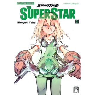 [พร้อมส่ง]หนังสือShamanking The Super Star ล.3#มังงะ-MG,สนพSiam Inter ComicsHiroyuki Takei