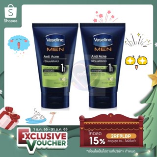 💦🍧V7HAE3AF ลดทันที 45.- เมื่อช้อปครบ 300.-💦 VASELINE MEN วาสลีน เมน โฟมล้างหน้า สูตรแอนตี้ แอคเน่ (เขียว) 50 ก