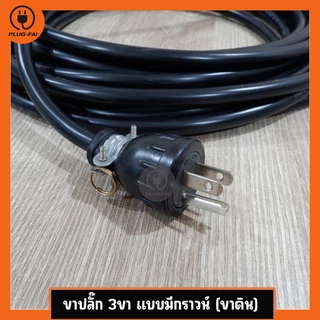 (สายไฟ 3x2.5 ยาว 2-10เมตร) บล๊อคยาง4x6 ปลั๊กไฟ 4ช่องมีเบรกเกอร์ 20A. ป้องกันไฟช๊อต รองรับไฟ 4500 W