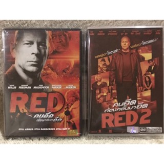 DVD RED Part 1,2 . ดีวีดี เรด ภาค 1,2 คนอึดต้องกลับมาอึด (แนวแอคชั่นตลกมันส์ฮา)