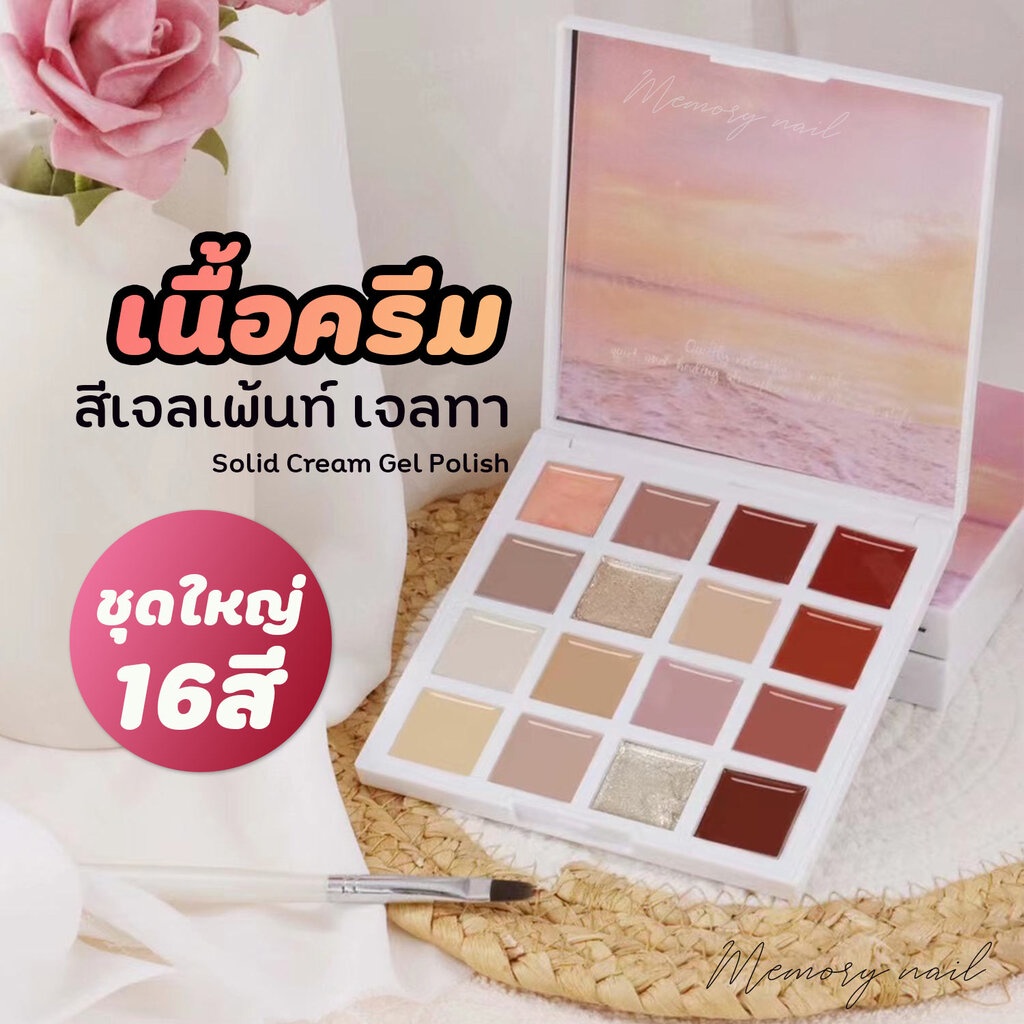 [ พุดดิ้ง เจล ตลับใหญ่ 16สี S-2 ] สีเจล ทาเล็บ เนื้อครีม เข้มข้น ใช้ง่าย Mud Solid Cream Pudding UV 