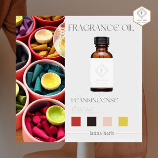 หัวน้ำหอม กลิ่นกำยาน  (Frankincense)