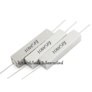 10W 5% ตัวต้านทานซีเมนต์ ความต้านทาน0.1 ~ 100K Ohm Rกระเบื้อง ต้องการค่าไหน แจ้งทางแชทได้เลยคะ