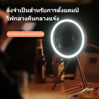 🌞พร้อมส่ง🌞10000 mah พัดลมแคมป์ปิ้ง พัดลมตั้งโต๊ะ 3in1 พัดลม usb ปรับได้ 3 เกียร์ พัดลมพกพา USB พัดลมโคมไฟ
