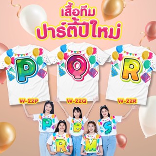 เสื้อยืดตัวอักษร ABC PARTY ตัวอักษร ( P Q R )