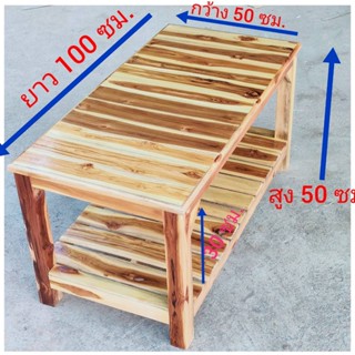 โต๊ะไม้สักทอง2ชั้น วางของ 50x100x50 ซม.2 ชั้น ไม้สักทองแท้ ไม้หนามากงานขัดและทำสีประกอบแล้ว