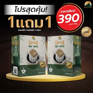 โปรสุดคุ้ม 1 แถม 1 !! กาแฟดริปอาราบิก้าแท้ 100% ผสมกัญชาบดแห้ง ตรากรีนวัลเล่ย์