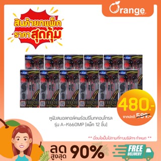 🔥 สุดคุ้ม ขายยกแพ็ค 12 ชิ้น 🔥 Asaki หูฟังสมอลทอล์ค พร้อมรีโมทคอนโทรล มีไมค์สนทนา และปุ่มกดรับ-วางสาย รุ่น A-K660MP