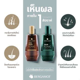 Bergamot  Hair Tonic 100ml. เบอกาม็อท แฮร์โทนิค 100มล.