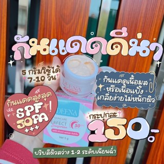 ดีน่า ครีมกันแดด SPF 50PA+++