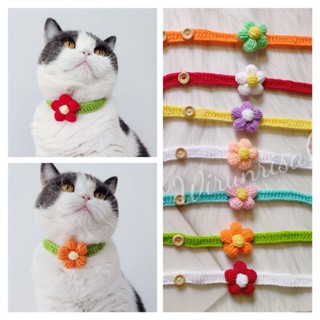 🐕PET COLLAR รุ่น 💐Mini Flower🌷ปลอกคอแมว🐱 ปลอกคอหมา🐶 ปลอกคอสัตว์เลี้ยง🐇 ปลอกคอไหมพรม🐩 ปลอกคอถักโครเชต์ Handmade100%