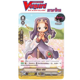 ฟีเมล พรีส(ไม่ฟอย) แคลน เกม V-GTD02/S03TH vanguard