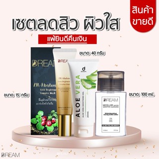 เซตลดสิว ผิวใส สิวยุบไว หน้าใส แพ้คืนเงิน (ส่งฟรี) #เพจเจ้าของแบรนด์ #มาร์คทองคำ #มาร์คทองคำหน้าใส #มาร์คหน้าสด