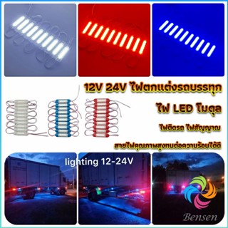 ไฟ LED โมดุล 12V 24V ไฟตกแต่งรถบรรทุก รถพ่วง สัญญาณไฟ Car Decorative Light Bensen