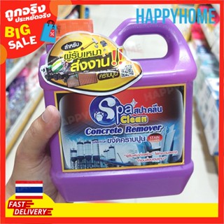 พร้อมส่งจากไทย 🇹🇭น้ำยาขจัดคราบปูน สปาคลีน 1000 มล. 3016228 SPACLEAN Concrete Remover 1000ml.