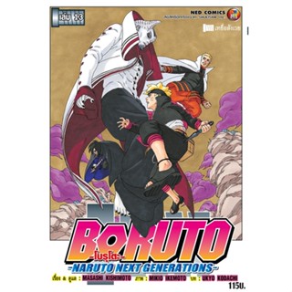 NED Comics Boruto โบรุโตะ เล่ม 13