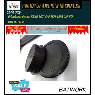 ฝาปิดหน้าเลนส์ ท้ายเลนส์ FRONT BODY CAP REAR LENS CAP FOR CANON EOS M