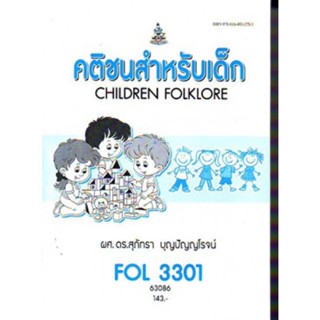 FOL3301 (FL384) 63086 คติชนสำหรับเด็ก