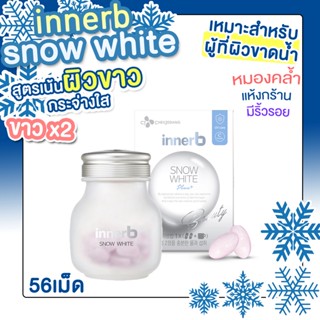 พร้อมส่ง สูตรใหม่ InnerB Snow white อินเนอร์บี คอลลาเจนอันดับ 1 จากเกาหลี ขนาด 56เม็ด