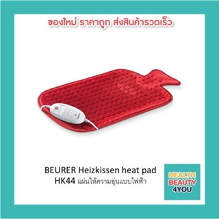 BEURER Heizkissen heat pad HK44 แผ่นให้ความอุ่นแบบไฟฟ้า