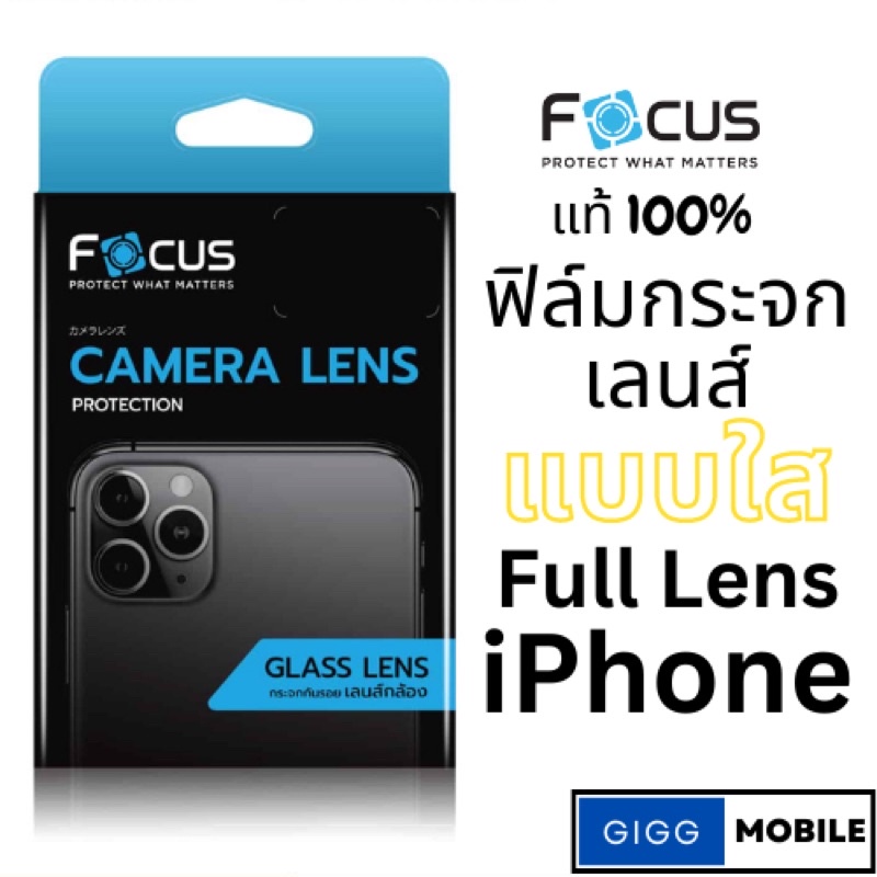 Focus กระจกกันรอยกล้องแบบ Full Lens ครอบทั้งกล้องและฐาน สำหรับ iPhone 15PM 15Pro 15+ 15 14PM 14Pro 14+ 14 13PM 12PM