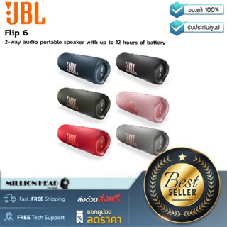 JBL : Flip 6 by Millionhead (ลำโพงพกพาระบบเสียง 2 ทิศทางใช้งานได้นานสูงสุด 12 ชั่วโมง)