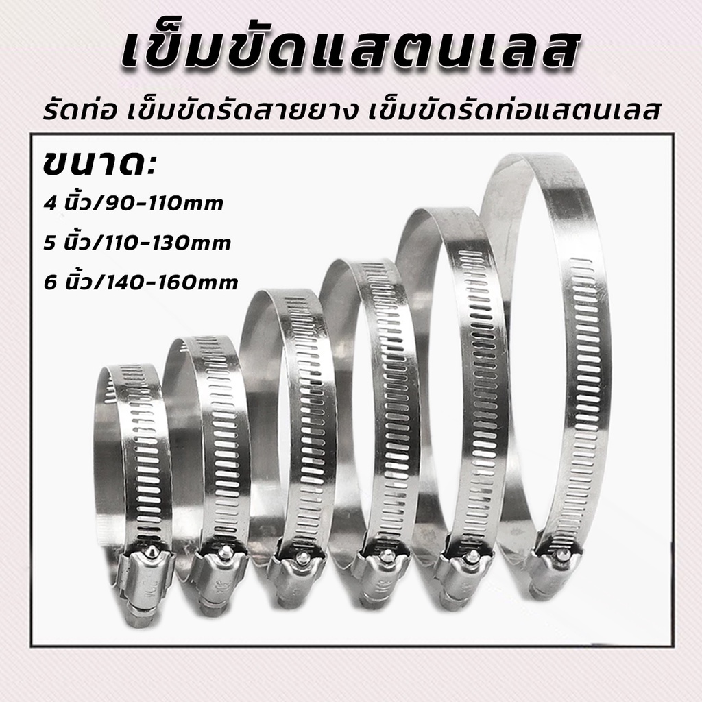 เข็มขัดแสตนเลส วงแหวนรัดสาย ใช้รัดท่อมีหลายขนาด ห่วงสแตนเลส ห่วงรัดข้อต่อสายยาง พร้อมส่ง