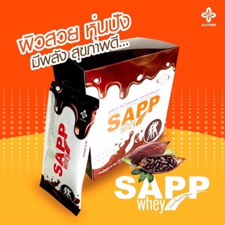 Sapp Whey Protein Cocoa Hazelnut Flavor แซฟเวย์ กลิ่นโกโก้ฮาเซลนัท ผลิตภัณฑ์ทดแทนมื้ออาหาร SAPP888 แซฟ888