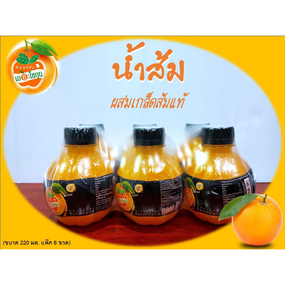 น้ำส้ม น้ำผลไม้ ผสมเกล็ดส้มแท้ เดอะโชกุน อร่อย...ชื่นใจ (220 มล. x แพ็ค 6 ขวด)