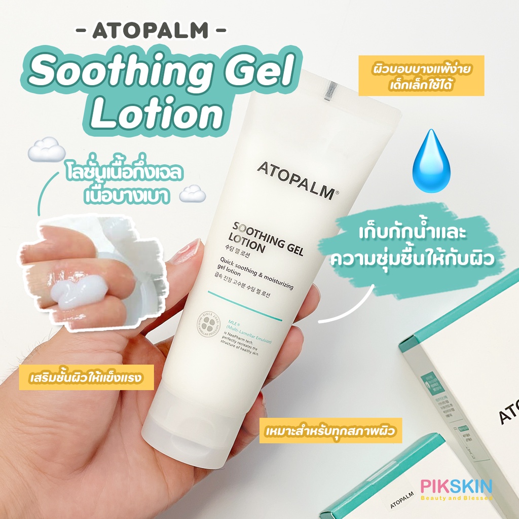 atopalm-soothing-gel-lotion-120ml-shopee-thailand