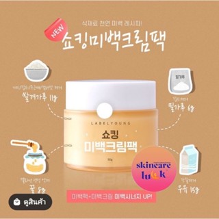 💗แท้/ส่งเร็วมาก🚚 Labelyoung Shocking Whitening Cream Pack 50g ครีมหน้าสด มาส์กหน้าสด หน้าขาวใส ลดฝ้า กระ