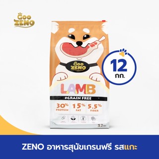 Zeno Lamb Grain-Free อาหารสุนัขเกรนฟรี รสแกะ ขนาด 12 กก.