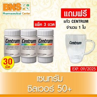 [ แพ็ค 3 ขวด ] แถมฟรี!! แก้วเซนทรัม 1 ใบ Centrum Silver 50+ เซนทรัม ซิลเวอร์ ขนาด 30 เม็ด (ส่งเร็ว) (ถูกที่สุด) By BNS