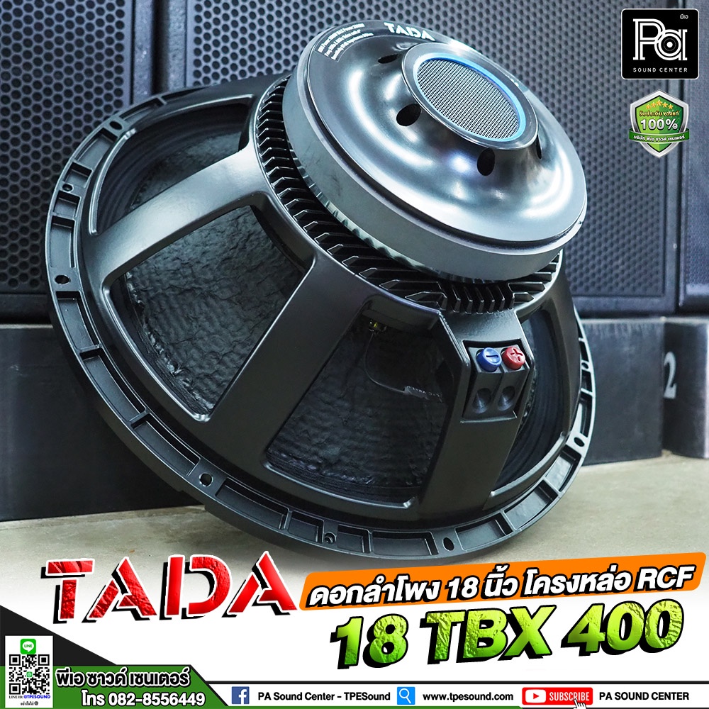 TADA 18TBX400 SPEAKER ดอกลำโพง 18 นิ้ว  โครงหล่อ 1000W. รุ่น TBX400  Speaker ลำโพง 18" โครงเหล็กหล่อ