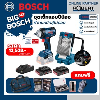 Bosch ชุดเซทสุดคุ้ม GDS 18V-400 + ไฟฉายไร้สาย LED 18V. พร้อมแบตกับแท่นชาร์จ และชุดของแถมฟรี