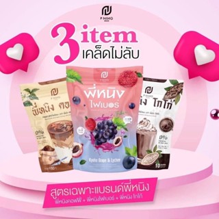 พร้อมส่ง"3รสกาแฟ"โกโก้"ไฟเบอร์"พี่หนิง