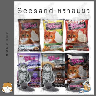 ทรายแมว Seesand เบนโทไนท์ ขนาด 10 ลิตร See Sand Bentonite ซีแซนด์ Pet8