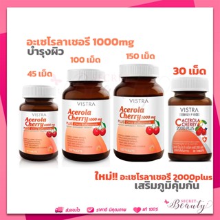 Exp 08/24 Vistra Acerola Cherry 1000mg 45 เม็ด วิสตร้า วิตามินซี vx cherry 2000 plus