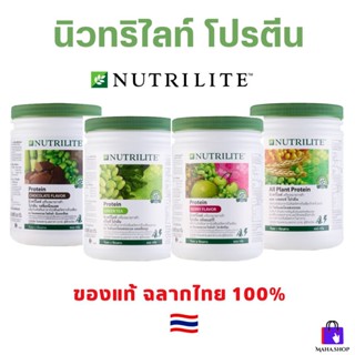 โปรตีนแอมเวย์ (ของแท้ 💯 ช้อปไทย) พร้อมส่ง Nutrilite Amway Protein นิวทริไลท์ โปรตีน มี 4 รสชาติ ฉลากไทย