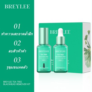 BREYLEE Tea Tree Blackhead + Shrink Pores Serum 17ml กำจัดสิวหัวดำ เซรั่มรักษาสิว ลดสิว และกระชับรูขุมขน